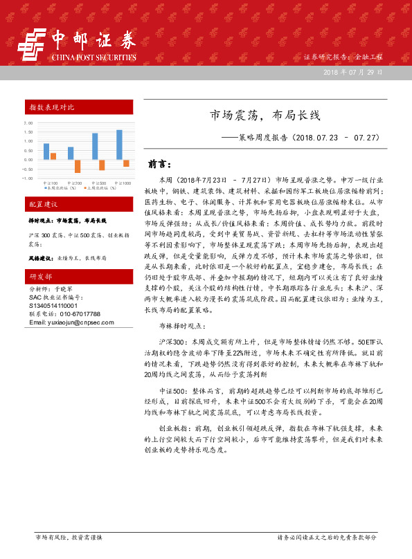 策略周度报告：市场震荡，布局长线