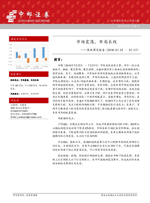 策略周度报告：市场震荡，布局长线