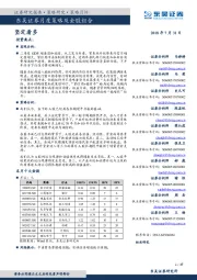 月度策略及金股组合：坚定看多