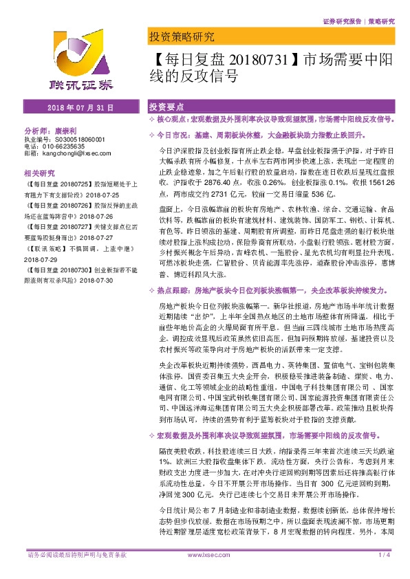 【每日复盘】市场需要中阳线的反攻信号