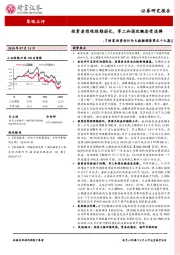 财富投资者行为大数据调查第五十九期：投资者悲观预期弱化，军工和国改概念受追捧