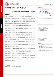 投资策略周报2018年第28期：政策预期向好，关注周期成长