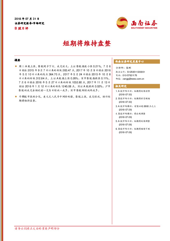 B股日评：短期将维持盘整