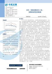 策略周报：货币、财政政策利好A股，短期或延续反弹趋势