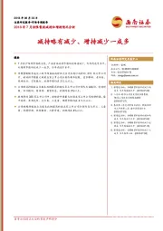 2018年7月份限售股减持和增持情况分析：减持略有减少、增持减少一成多