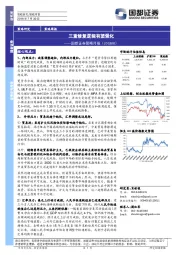 策略月报：三重修复逻辑有望强化