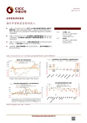 全球资金流向监测：海外中资股资金重回流入