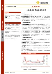 盈利跟踪：A股盈利前景指数持续下调