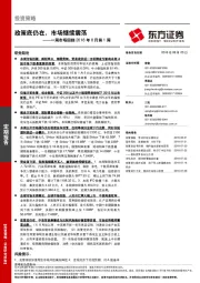 一周市场回顾2018年8月第1周：政策底仍在，市场继续震荡