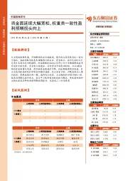 财富数据周刊：资金面延续大幅宽松，权重类一致性盈利预期拐头向上