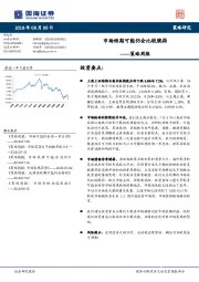 策略周报：市场短期可能仍会比较脆弱