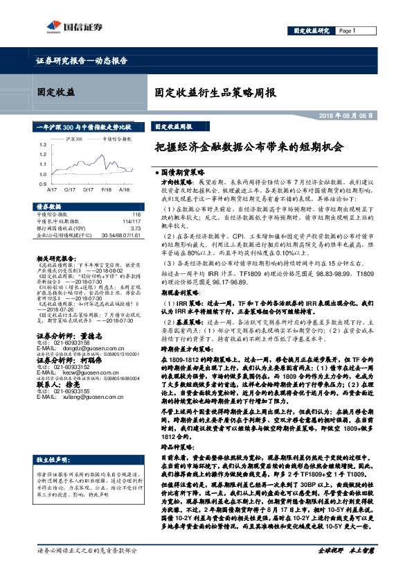 固定收益衍生品策略周报：把握经济金融数据公布带来的短期机会