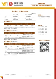 资金雷达：资金流入纺织