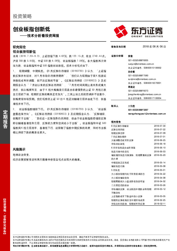 技术分析看投资周报：创业板指创新低