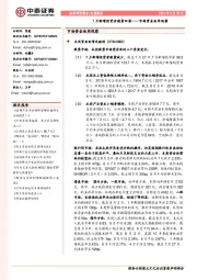 7月新增投资者数量回落——市场资金面周观察