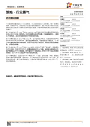 策略·行业景气：历次宽松回顾