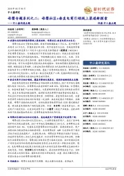 中小盘伐谋主题:母婴专题系列之二:母婴社区+垂直电商引领线上渠道新探索