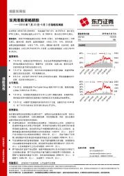 策略双周报：双周港股策略跟踪