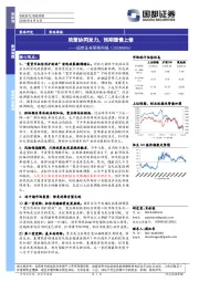 策略周报：政策协同发力，预期缓慢上修