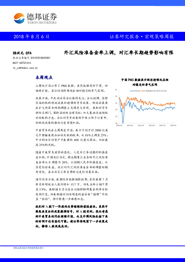 宏观策略周报：外汇风险准备金率上调，对汇率长期趋势影响有限