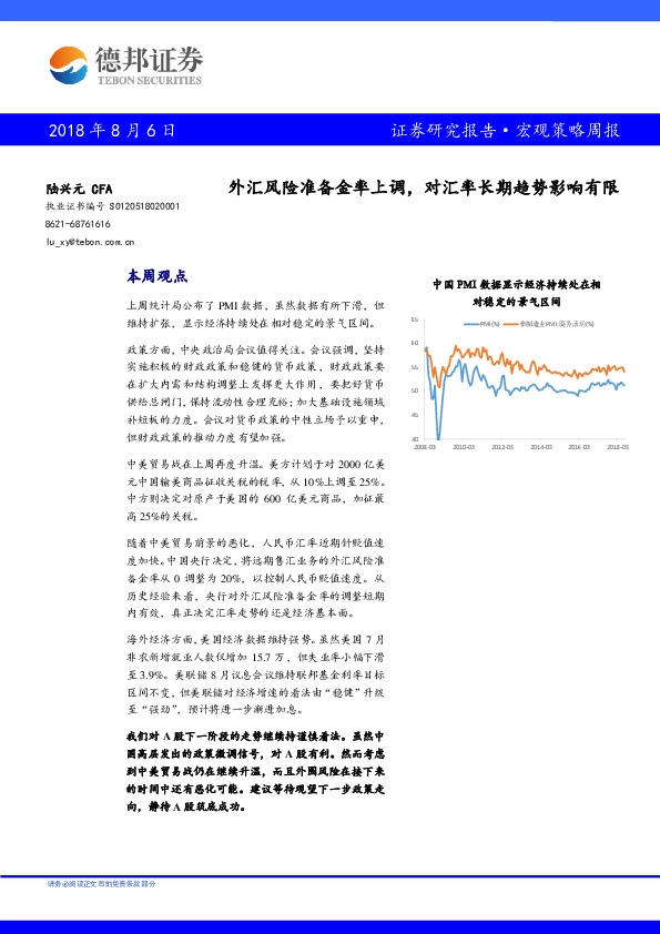 宏观策略周报：外汇风险准备金率上调，对汇率长期趋势影响有限