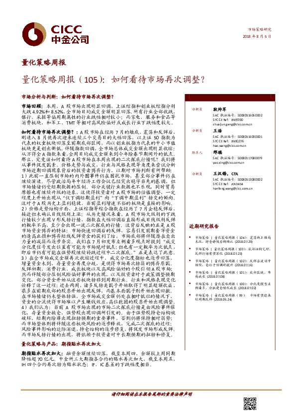 量化策略周报（105）：如何看待市场再次调整？