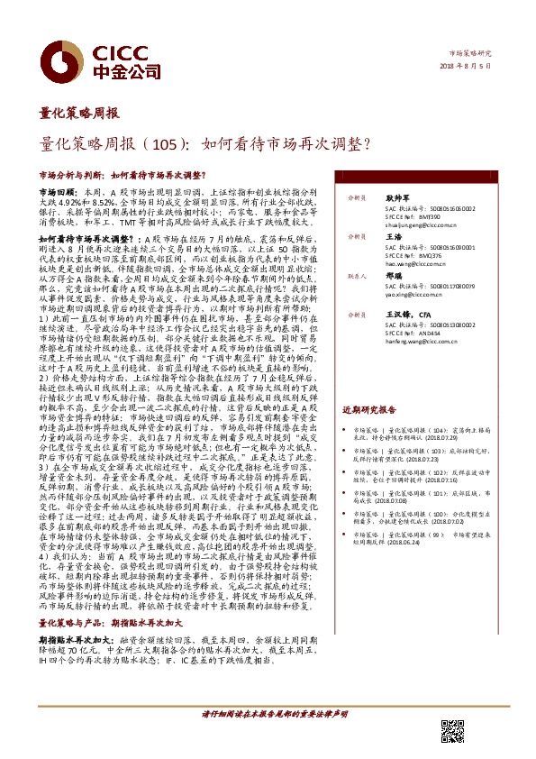 量化策略周报（105）：如何看待市场再次调整？