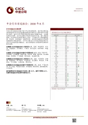 中金行业首选组合：2018年8月