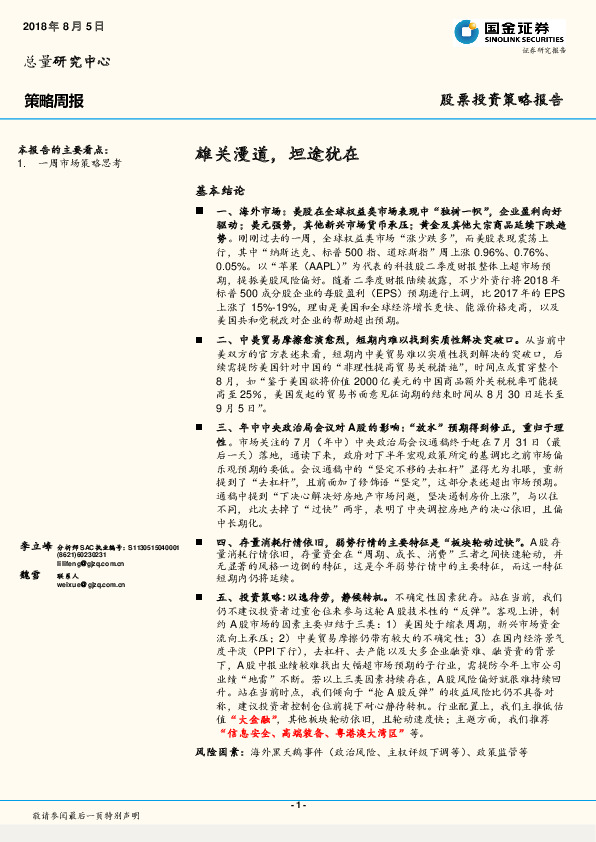 策略周报：雄关漫道，坦途犹在