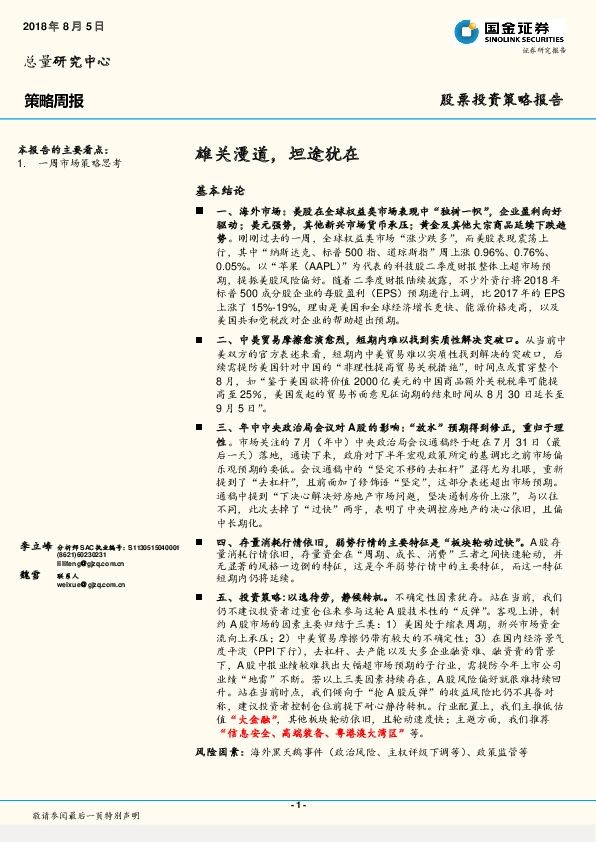 策略周报：雄关漫道，坦途犹在