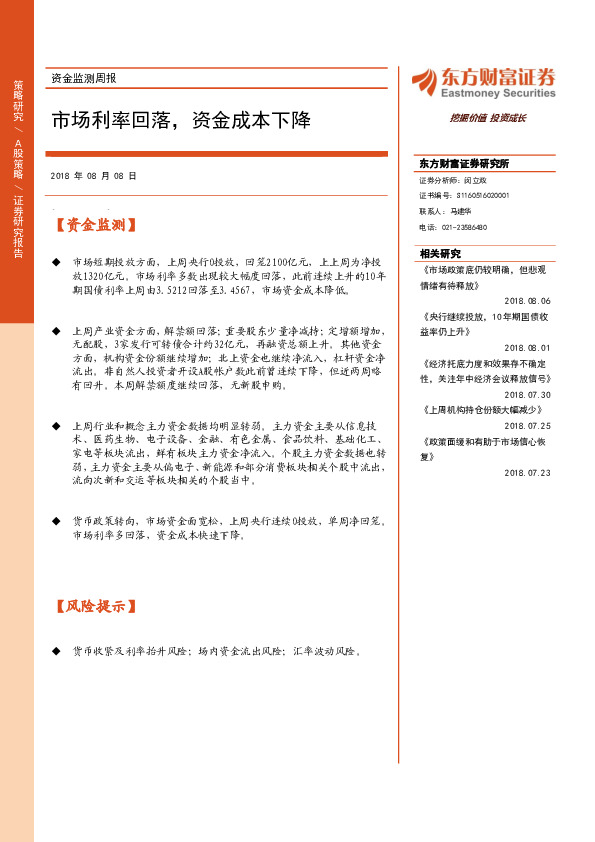 资金监测周报：市场利率回落，资金成本下降