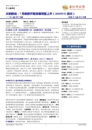 中小盘IPO专题:次新股说:7月新股开板涨幅明显上升(2018W31批次)