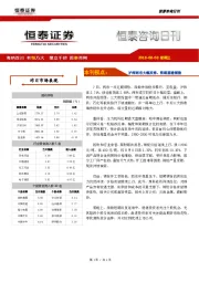 恒泰咨询日刊：沪深两市大幅反弹，铁路基建领涨