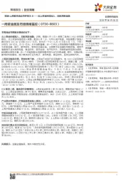 一周资金面及市场情绪监控:策略·上周股市流动性评级为B——北上资金持续流入,加配周期金融