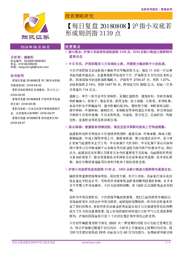 【每日复盘】 沪指小双底若形成则剑指3139点