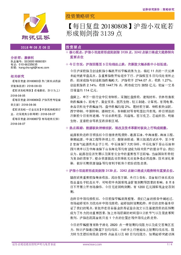 【每日复盘】 沪指小双底若形成则剑指3139点