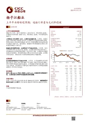 扬子江船业：上半年业绩略超预期；造船订单量与毛利率稳健