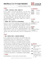 川财研究每日复盘报告：钢铁等板块2018年中报盈利增速较高