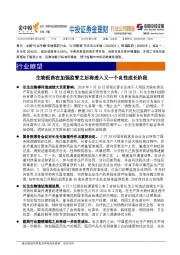 行业瞭望：生物医药在加强监管之后将进入又一个良性成长阶段