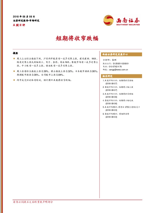 A股日评：短期将收窄跌幅