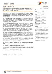 策略·图说市场:五部委联合发布《2018年降低企业杠杆率工作要点》:此“去杠杆”非彼“去杠杆”!