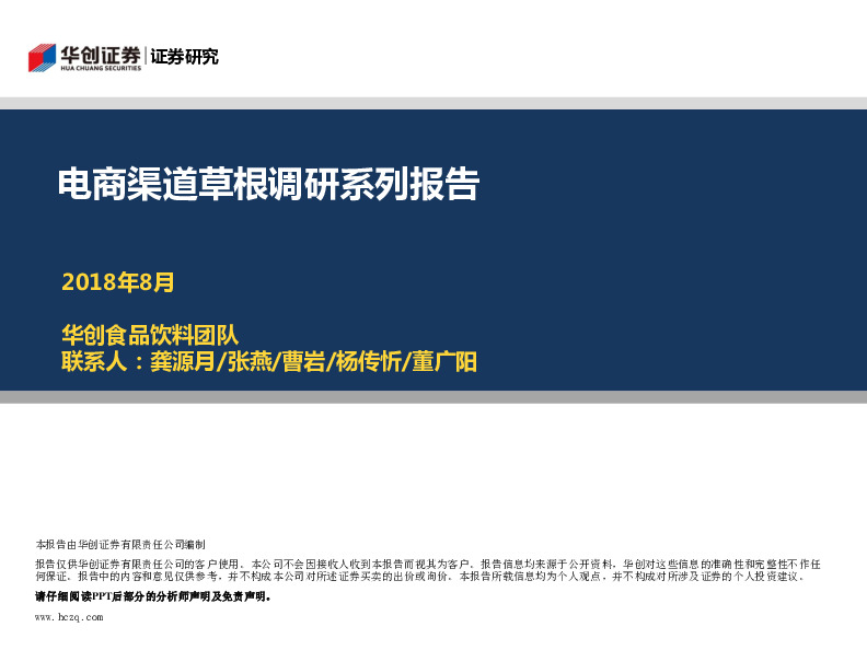 电商渠道草根调研系列报告