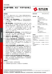 投资策略：行业景气跟踪：关注7月农产品价格上涨