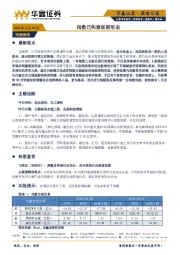 策略日报：指数已构建底部形态