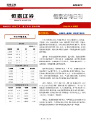 恒泰咨询日刊：沪深两市大幅反弹 ，科技股王者归来