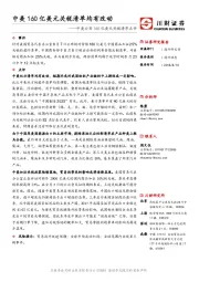 中美公布160亿美元关税清单点评：中美160亿美元关税清单均有改动