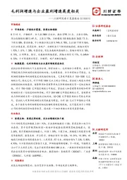 川财研究每日复盘报告：毛利润增速与企业盈利增速高度相关