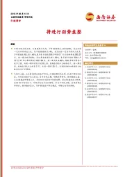 B股周评：将进行弱势盘整