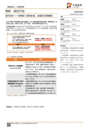 策略·图说市场:坚守成长——政策进入落地阶段,该做的还是要做!