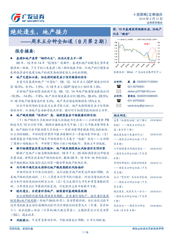 周末五分钟全知道（8月第2期）：绝处逢生，地产接力